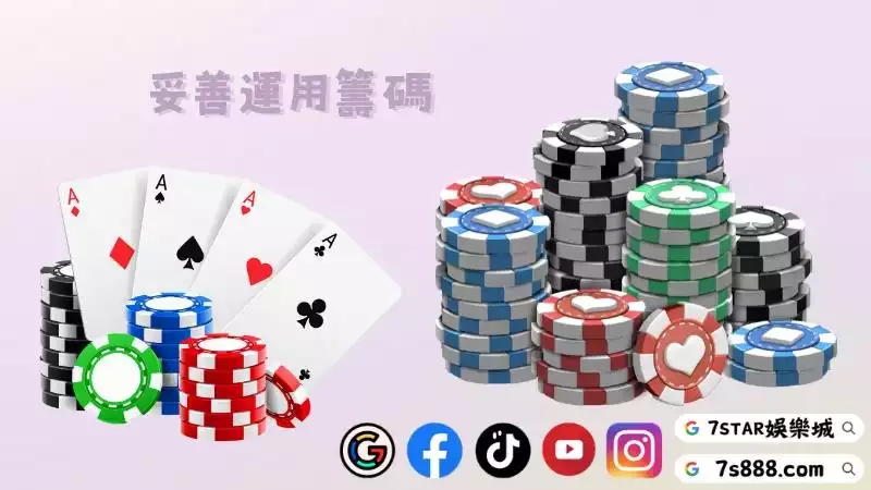 百家樂籌碼