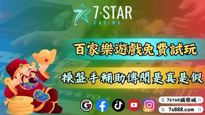 百家樂