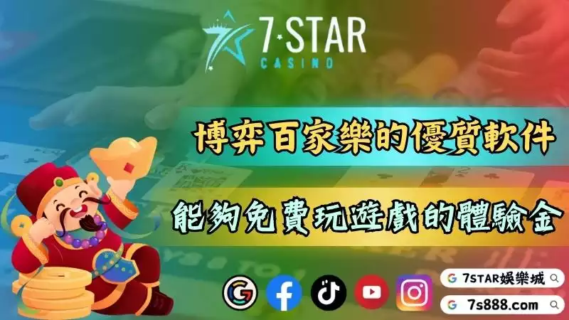 百家樂