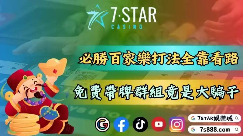 百家樂