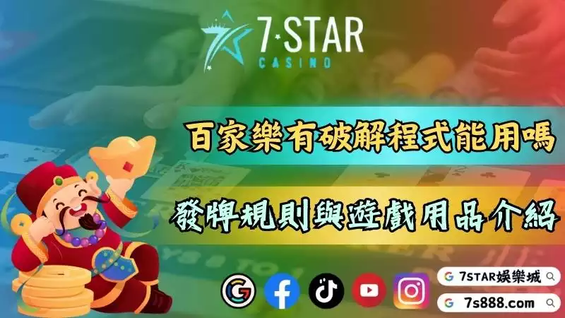百家樂