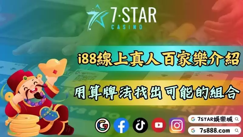 百家樂