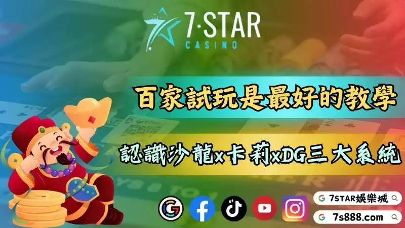 百家樂