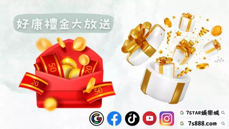 博弈送體驗
