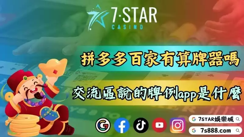 百家樂