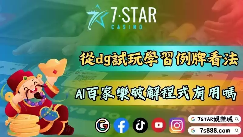 百家樂