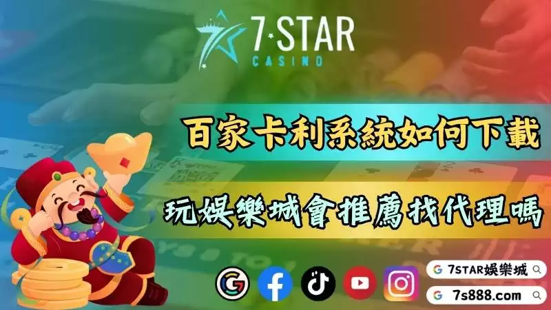 百家樂