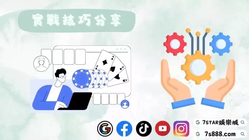 百家樂打法教學