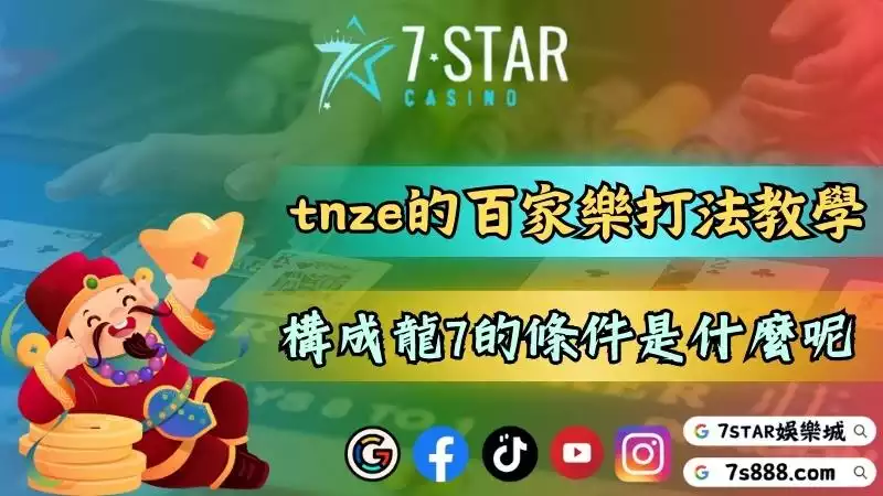 百家樂