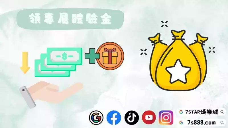 博弈送體驗
