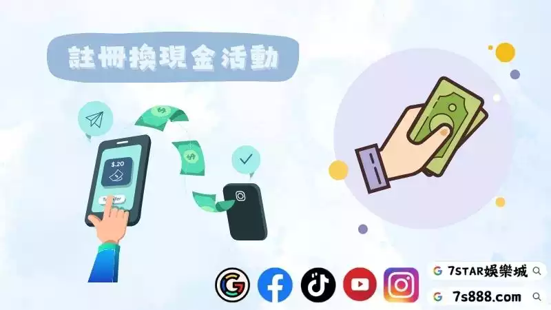 娛樂城註冊送體驗金