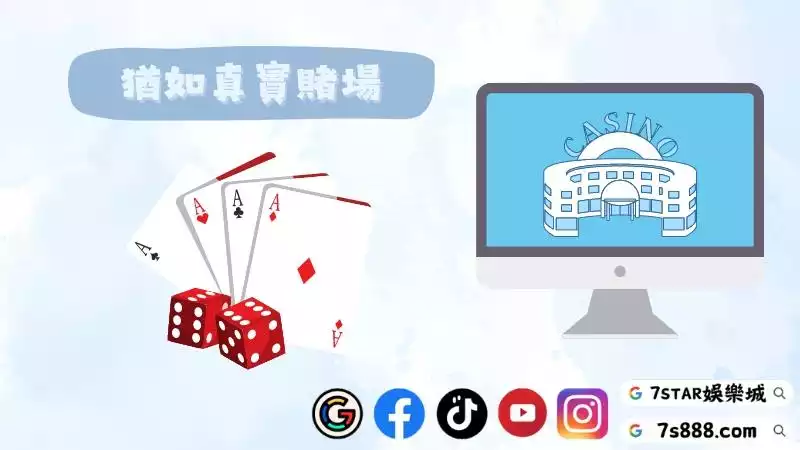 金虎百家樂