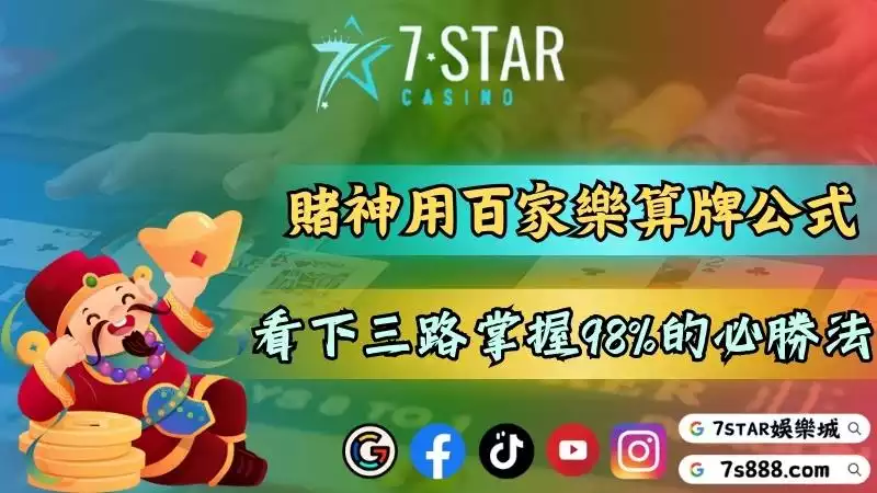 百家樂