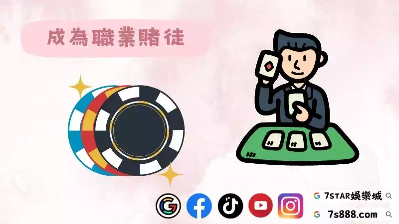 百家樂職業打法