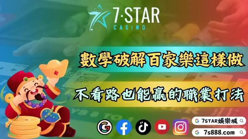 百家樂