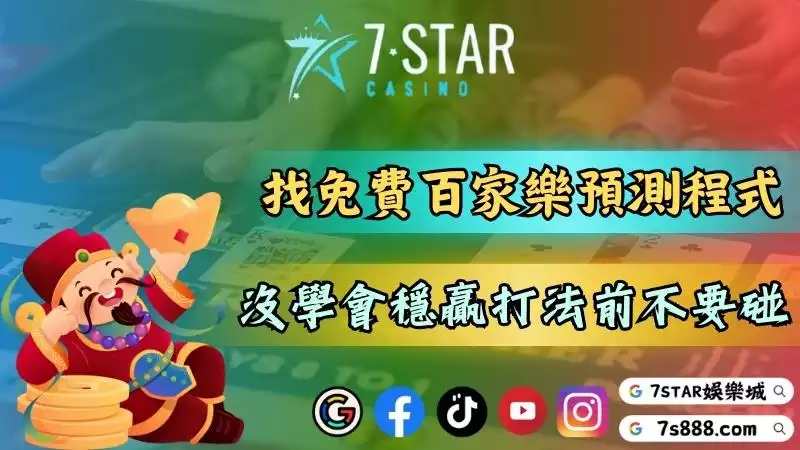 百家樂