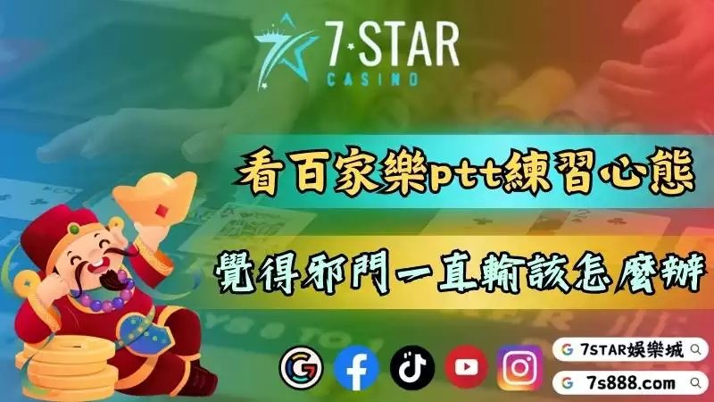 百家樂