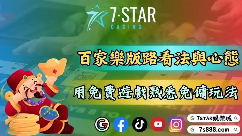百家樂