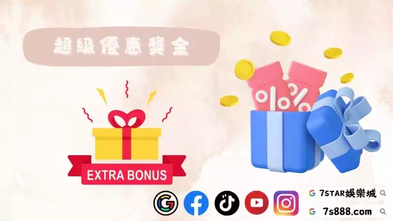 體驗金888