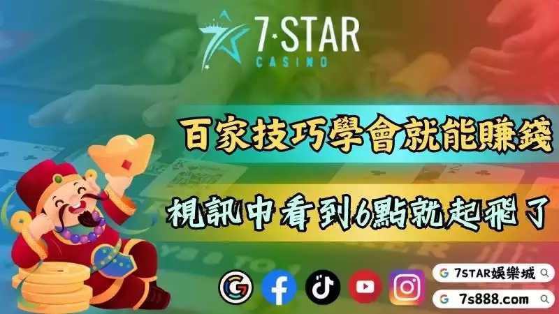 百家樂