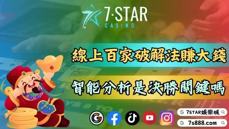 百家樂