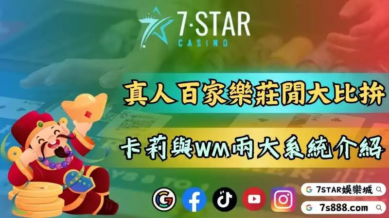 百家樂