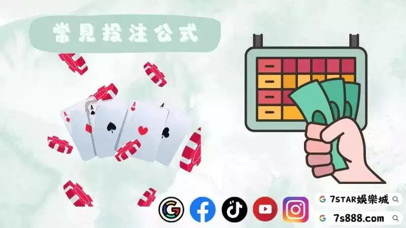 百家樂最強公式