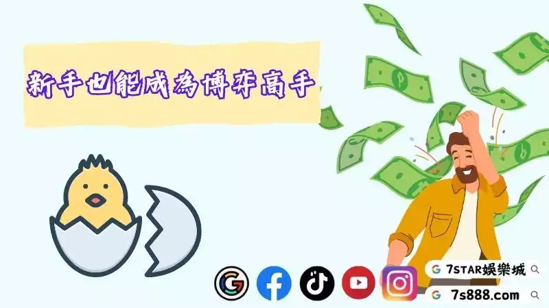 百家樂教學
