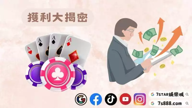 百家樂獲利