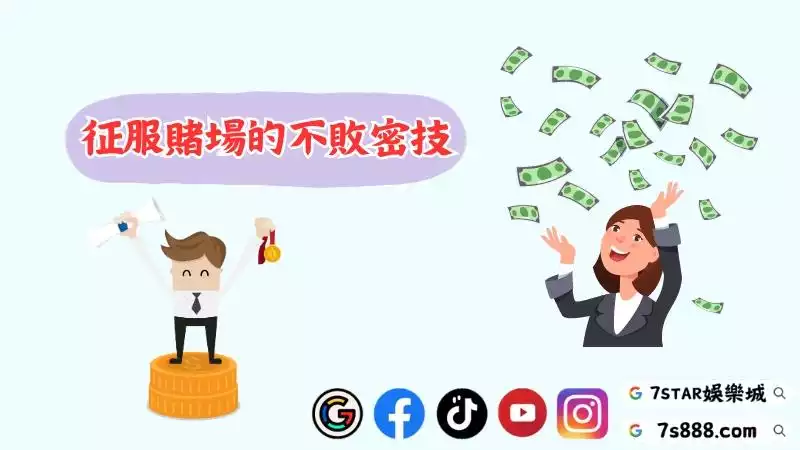 百家樂必勝秘笈