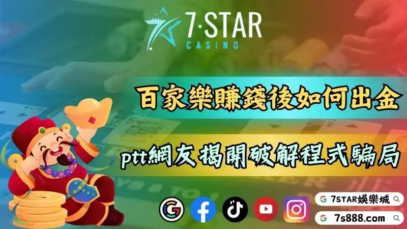 百家樂