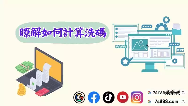 百家樂洗碼