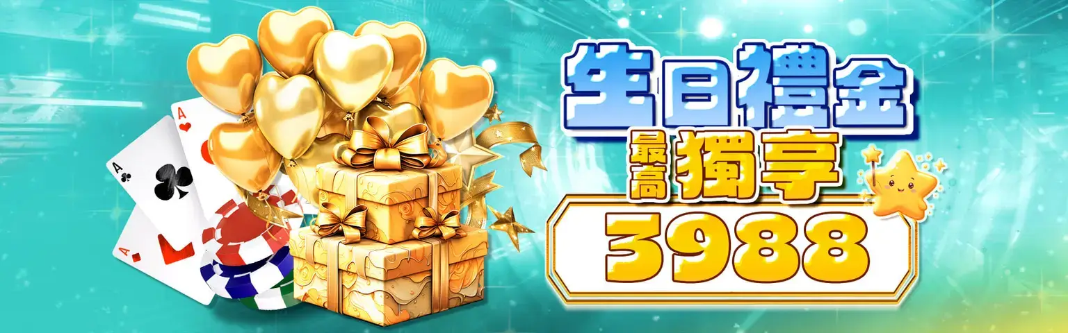 娛樂城優惠活動