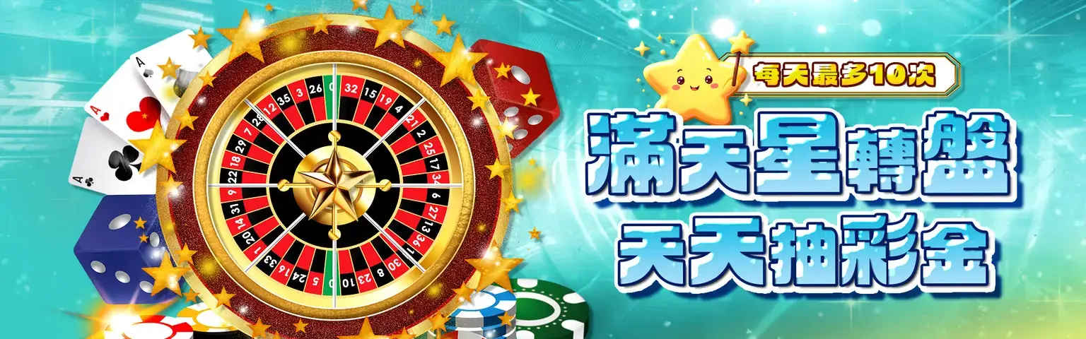 娛樂城優惠活動